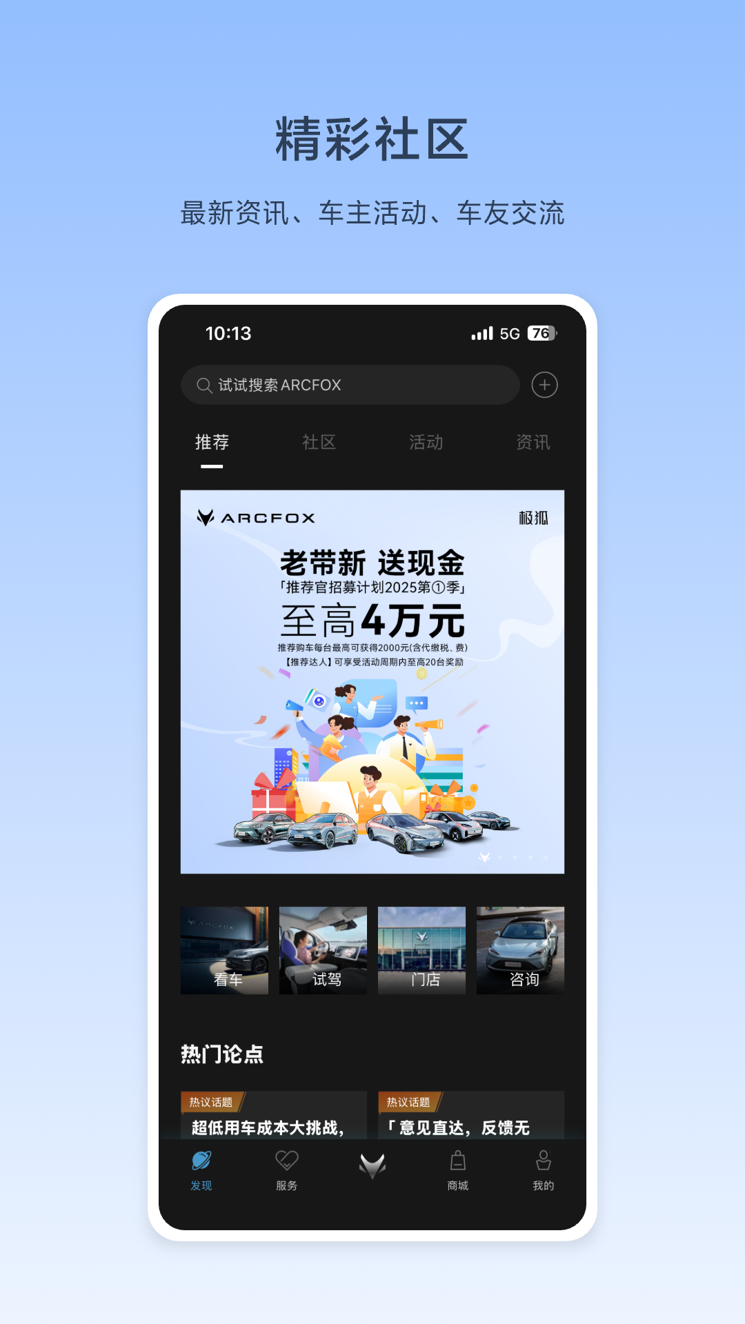 ARCFOX����3.4.32 �ٷ����ͼ4