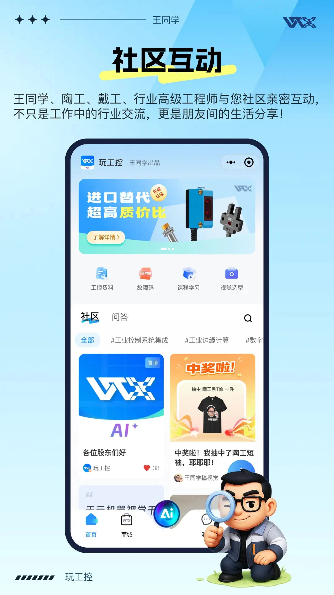 玩工控界面预览
