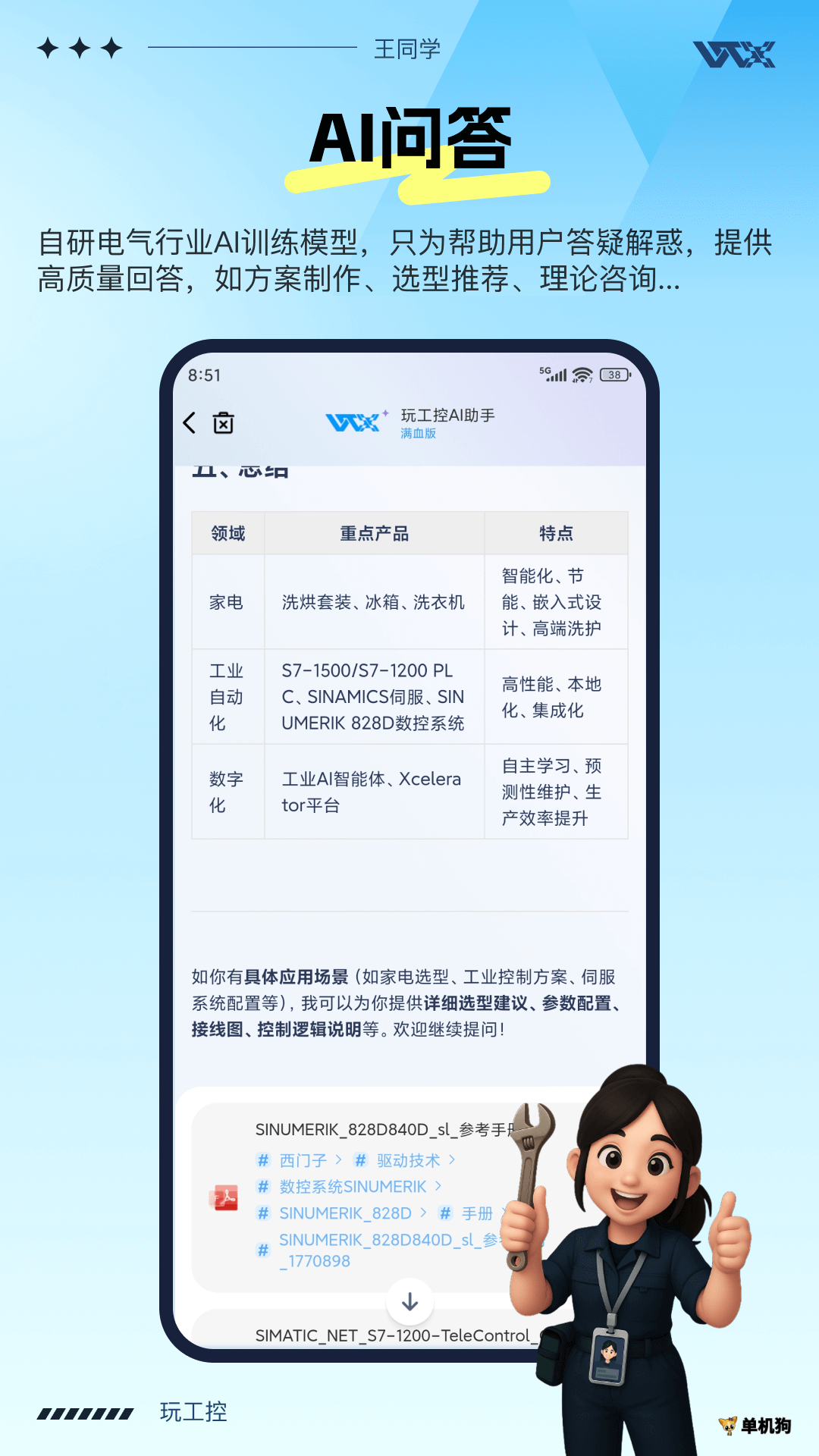 玩工控案例搜索