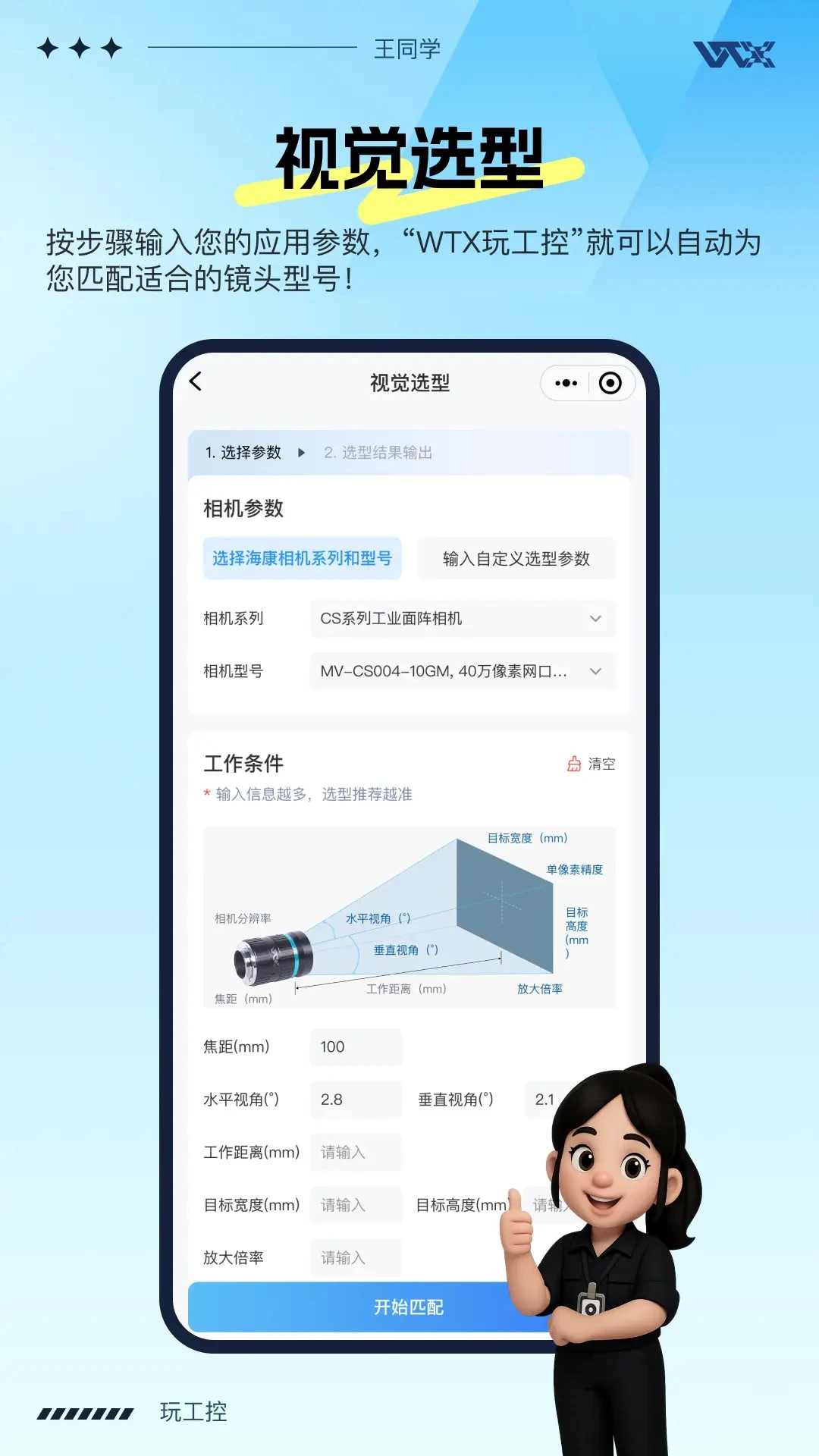 玩工控工具使用