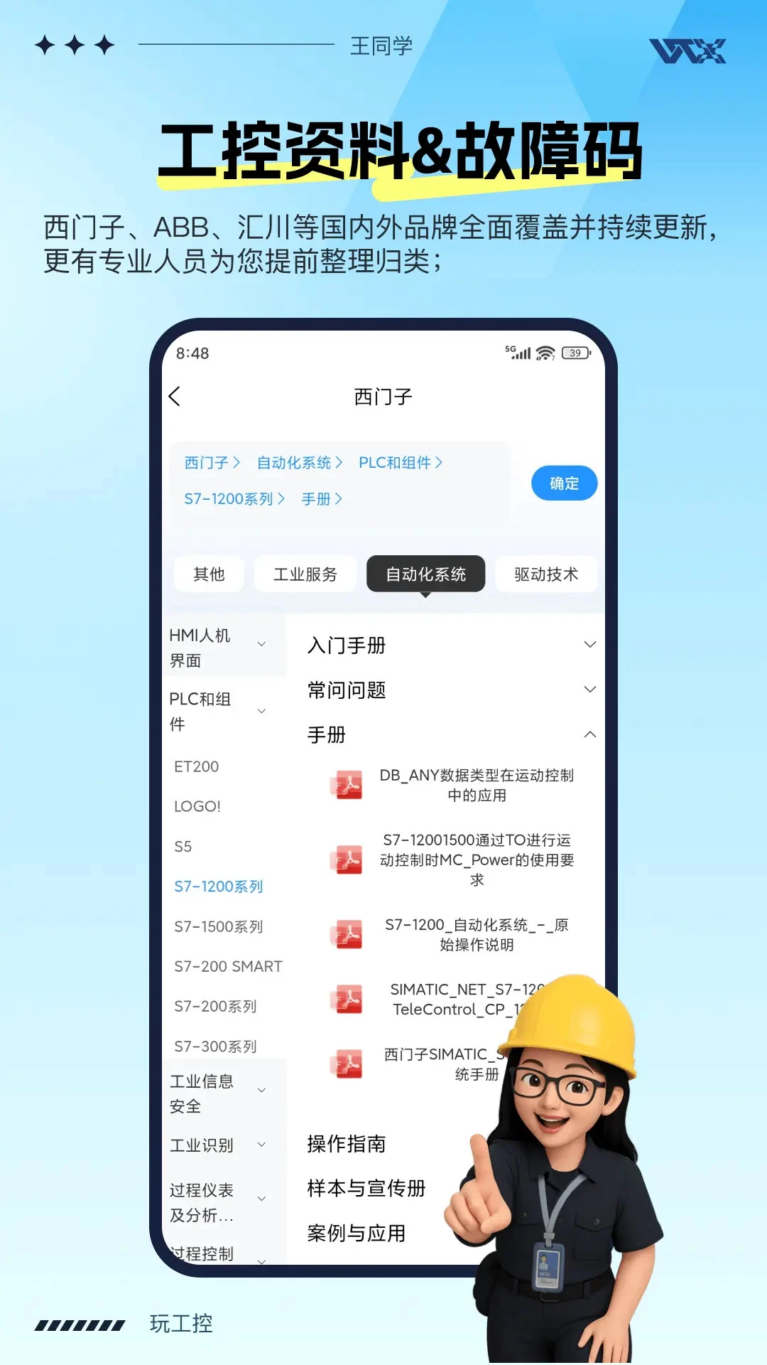 玩工控社区互动