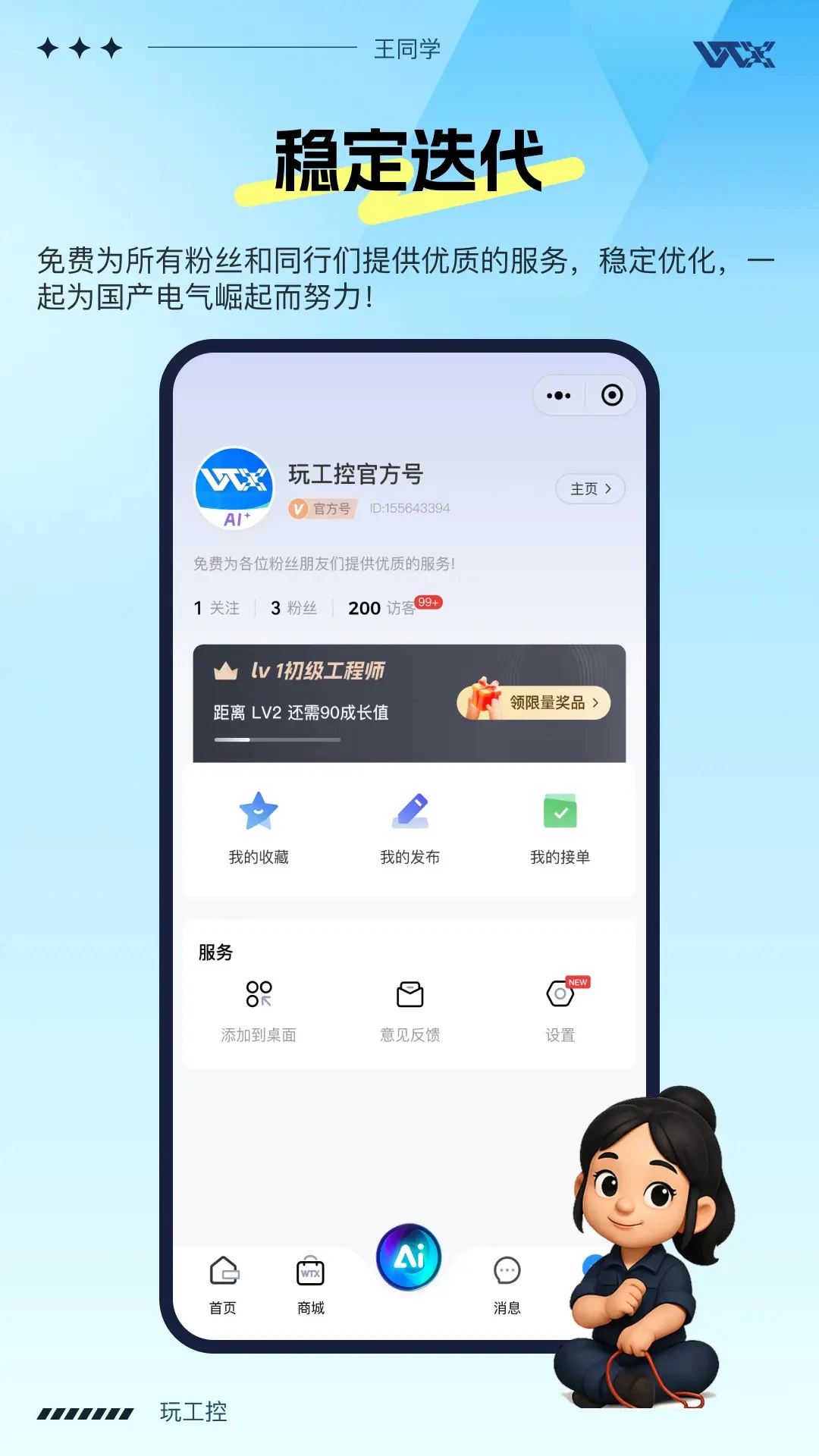 玩工控app下载官方版1.3.58 最新版截图4
