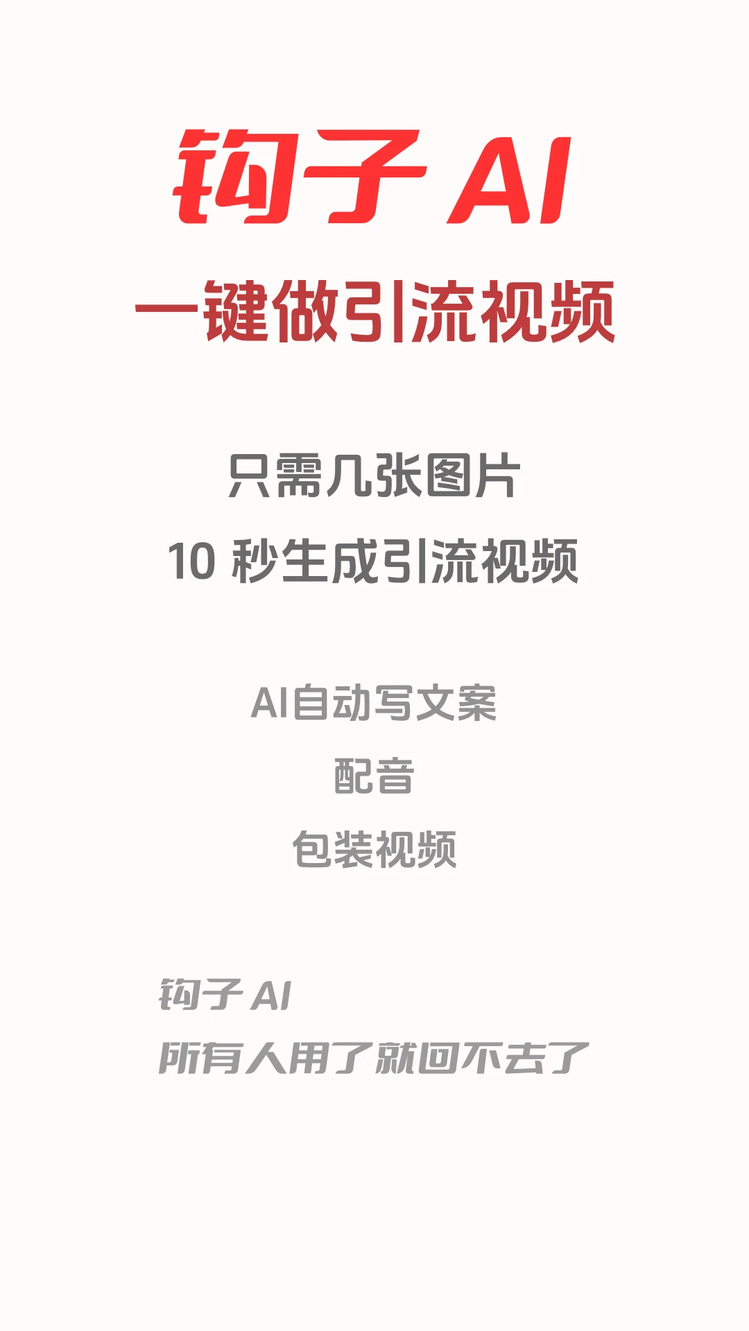 钩子AI功能展示