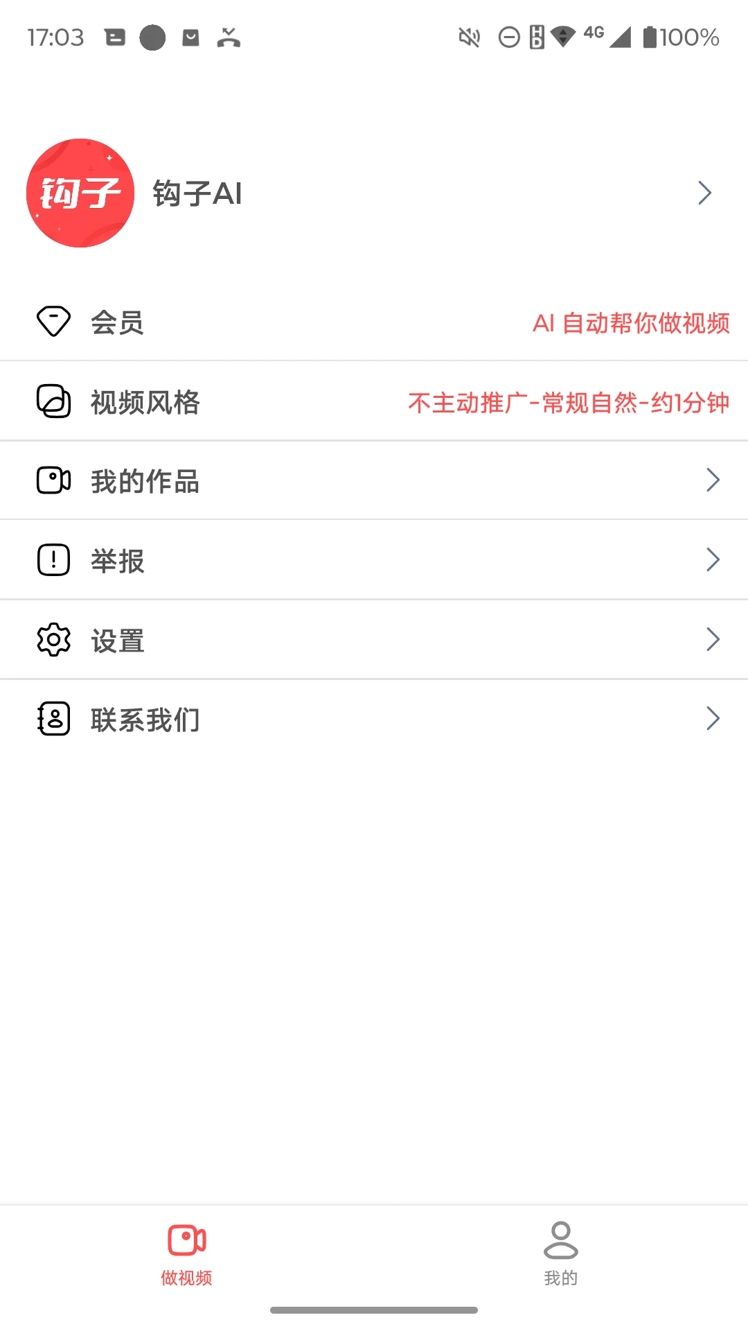 钩子AI1.2.68.1053官方版截图3