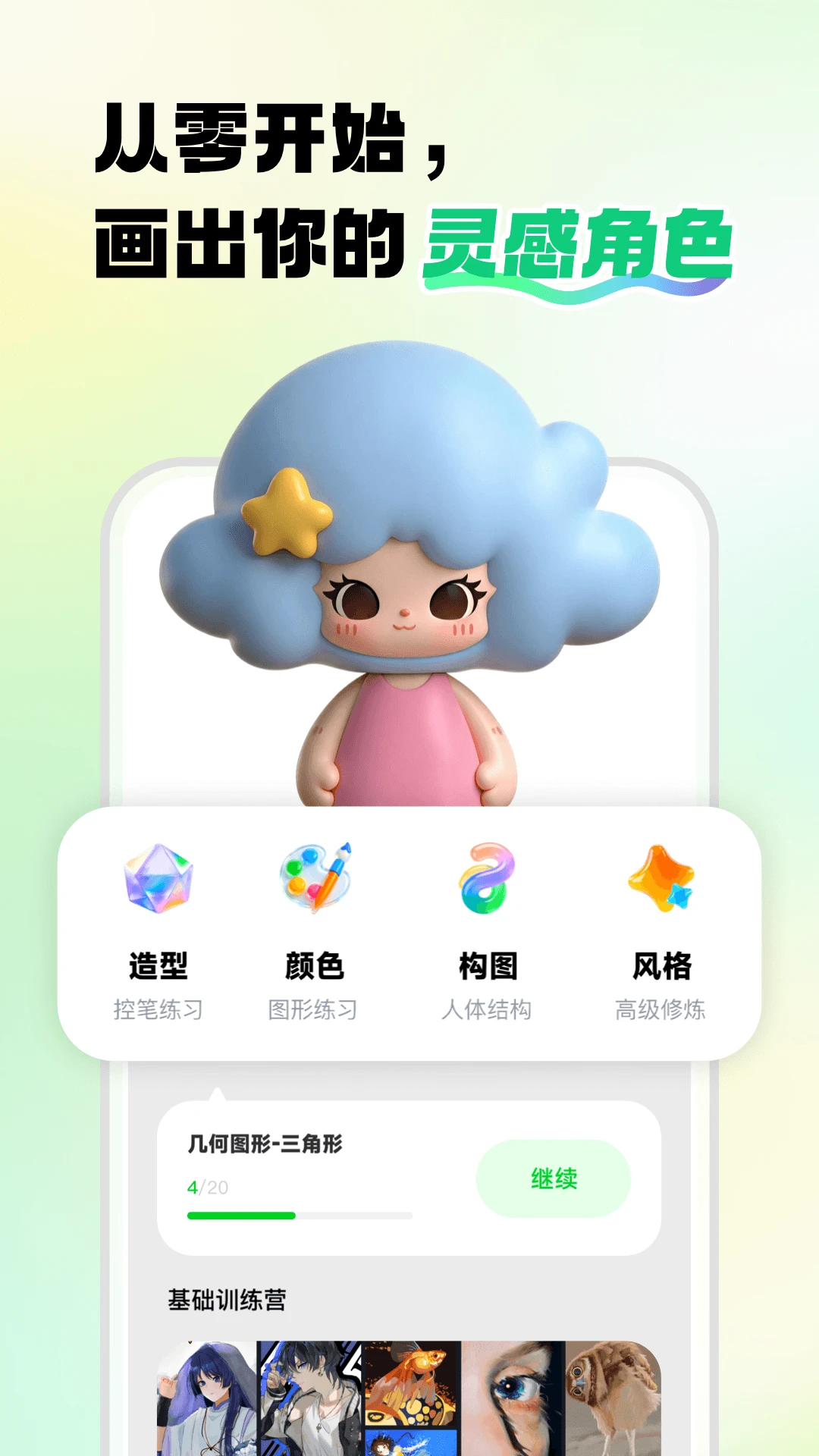 画星人插画app下载手机版1.0.9 安卓版截图0