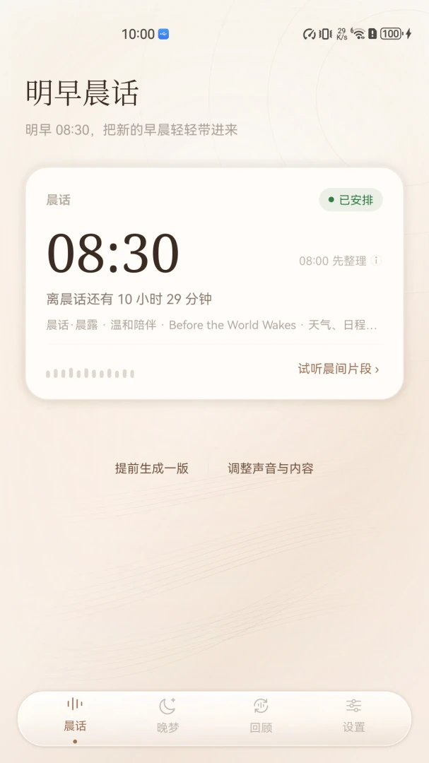 宜序晨话- 听见从容的早晨与夜晚预览图
