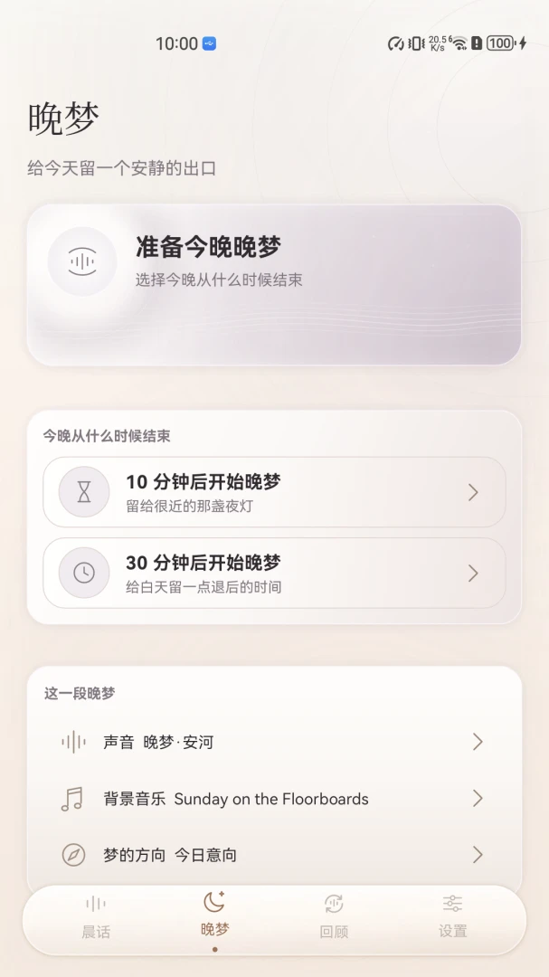 宜序晨话- 听见从容的早晨与夜晚功能界面