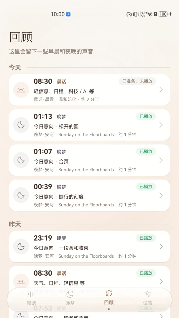 宜序晨话- 听见从容的早晨与夜晚下载界面