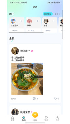 思觅搭功能界面
