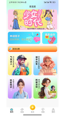 思觅搭app手机版v3.1.9官方版截图3
