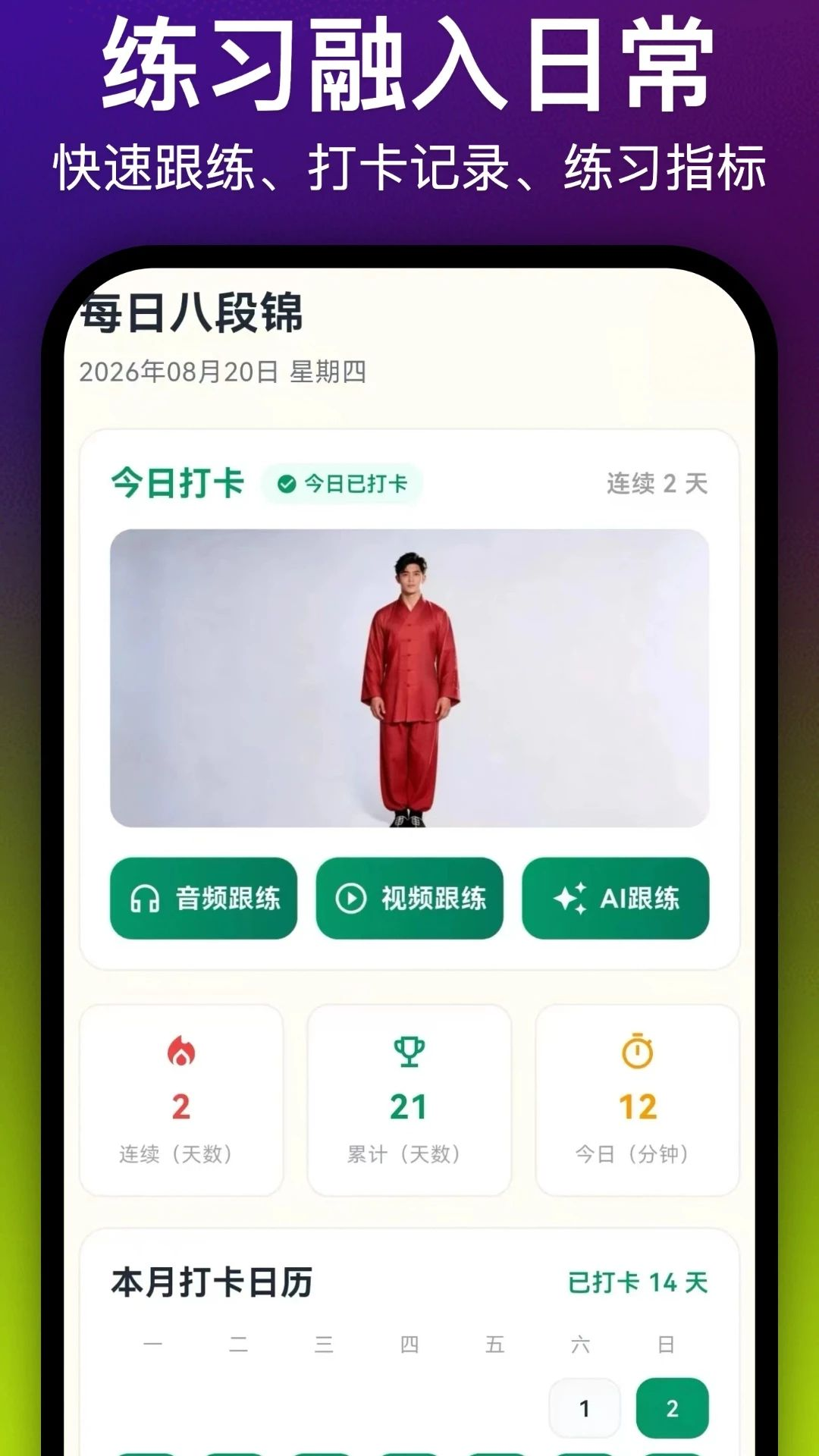 每日八段锦安卓版