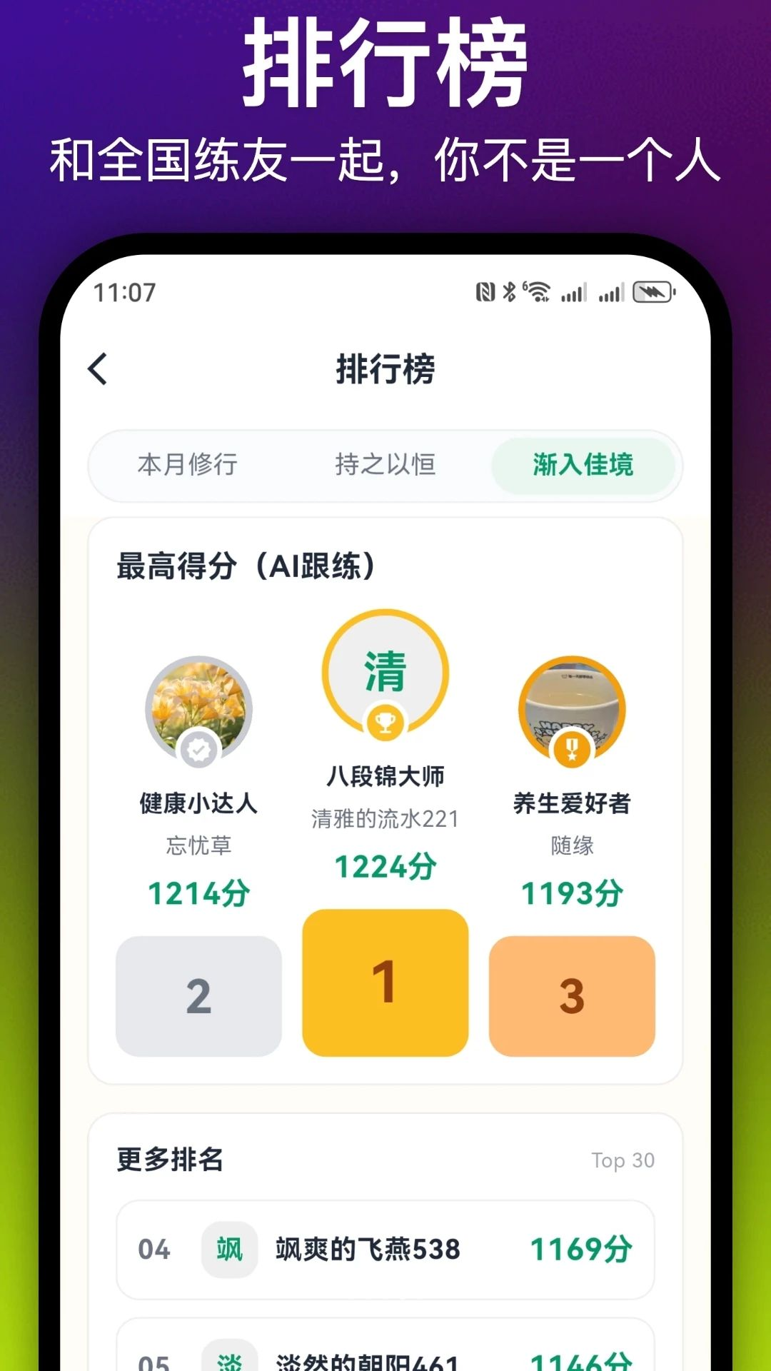 八段锦练习注意事项