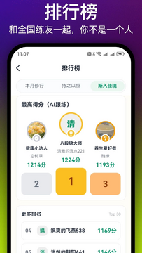 八段锦练习注意事项