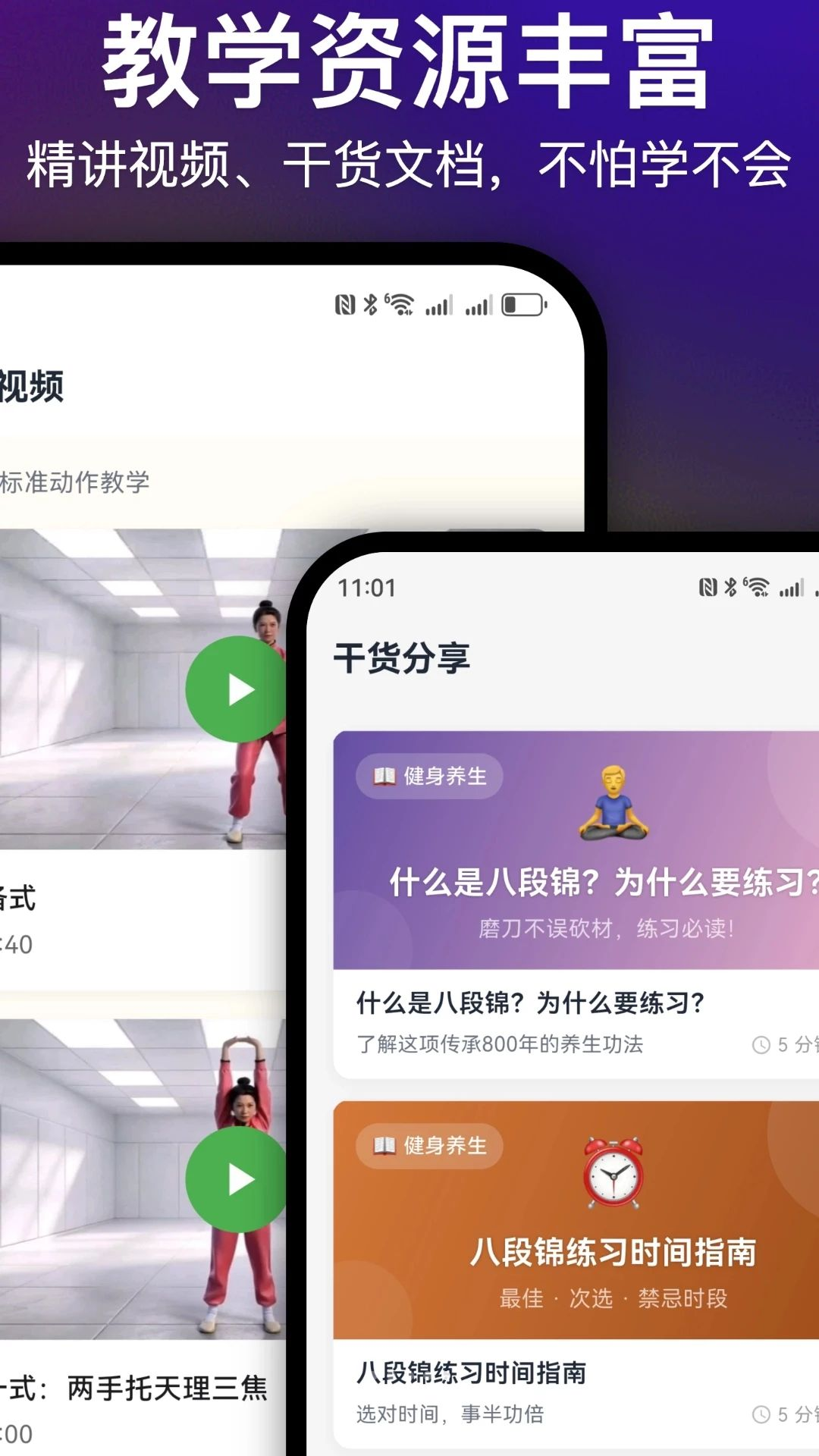 每日八段锦1.1.0安卓版截图4