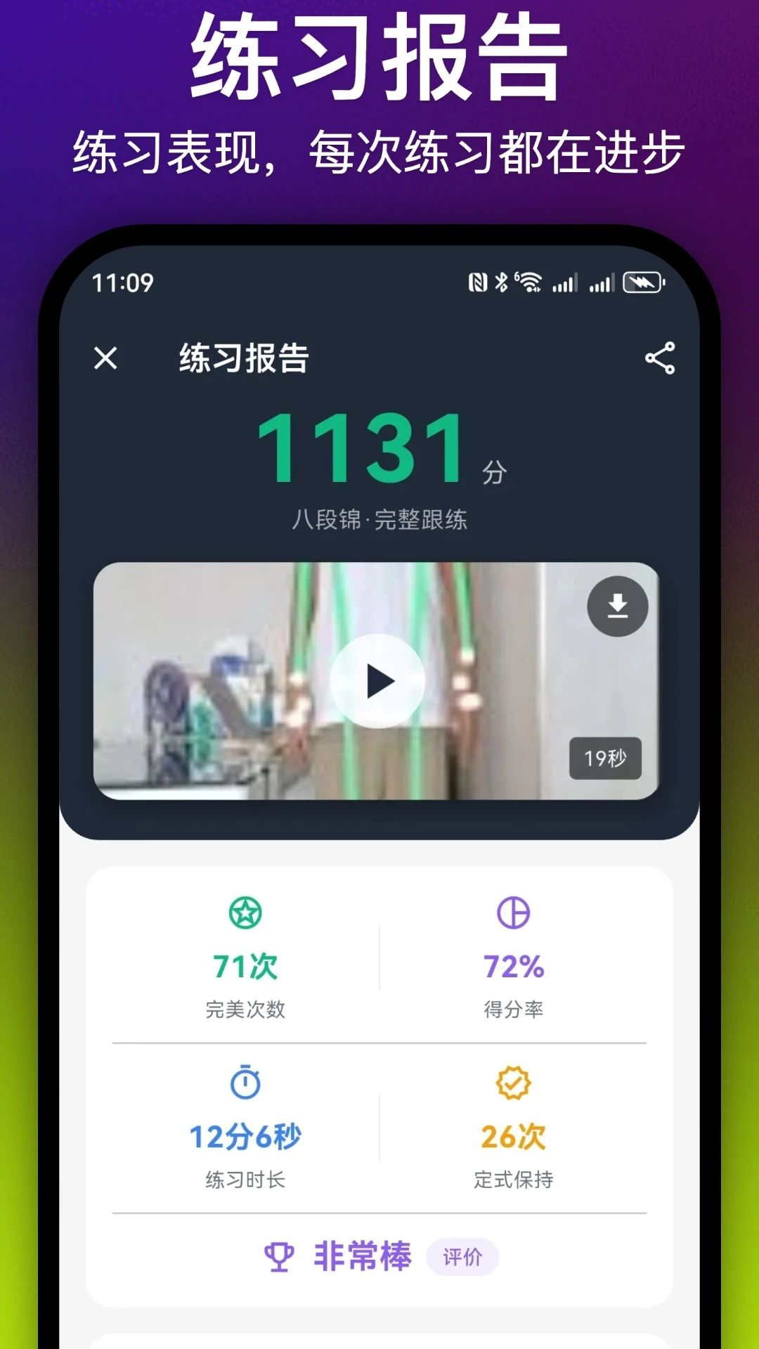 每日八段锦1.1.0安卓版截图2