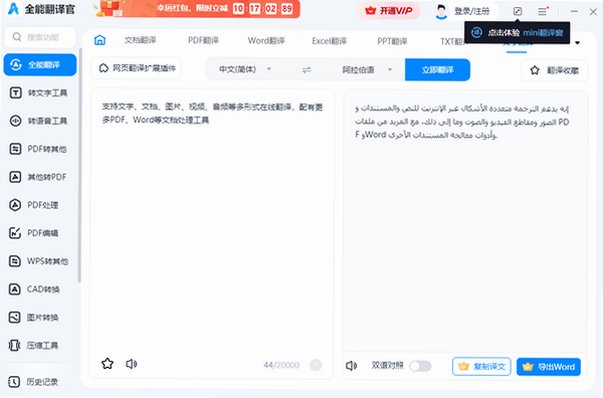 全能翻译官Mac版 多功能AI智能翻译客户端截图0