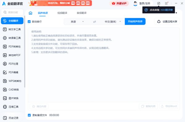 全能翻译官Mac版 多功能AI智能翻译客户端截图2