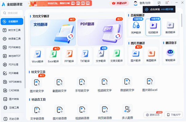 全能翻译官Mac版 多功能AI智能翻译客户端截图1