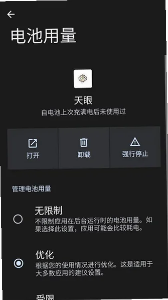 王者天眼科技最新版v1.4安卓版截图0