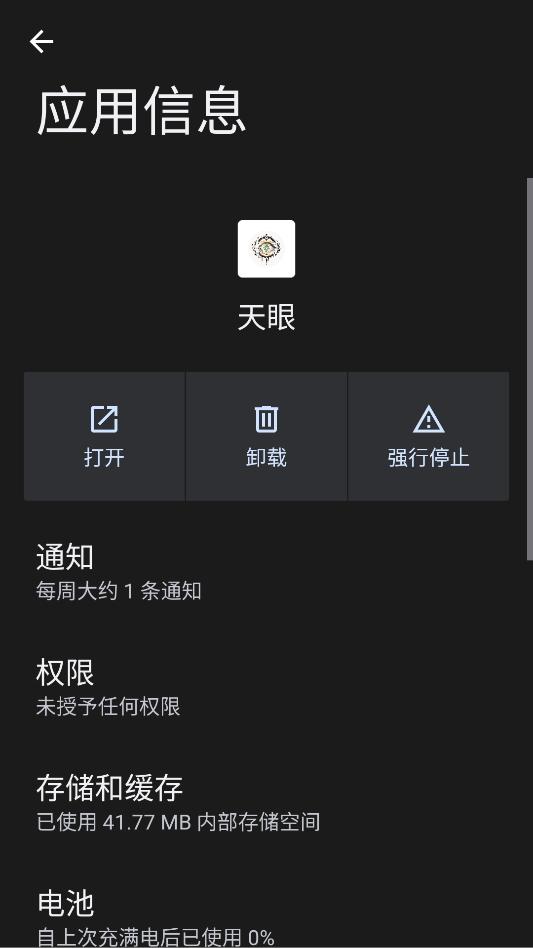 王者天眼科技最新版截图 王者天眼科技最新版截图