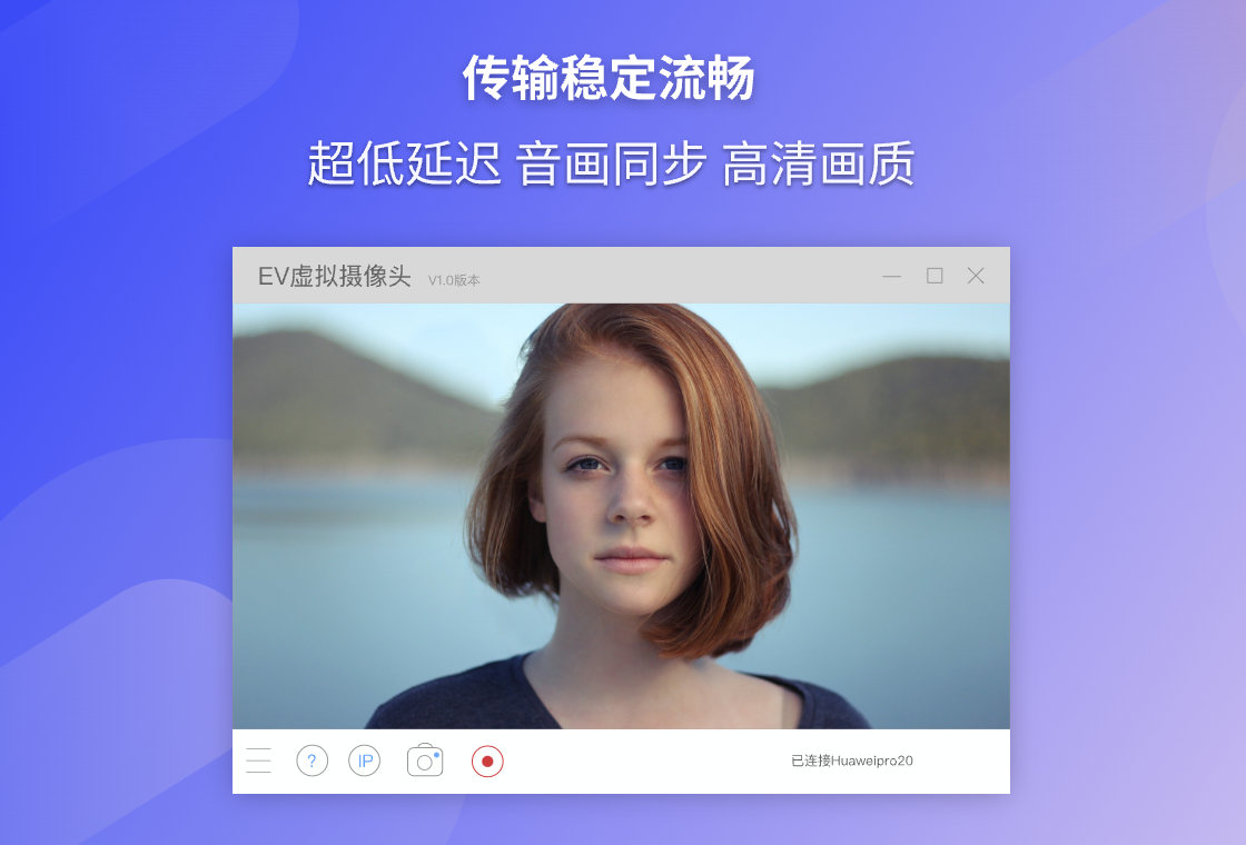 EV虚拟摄像头截图2