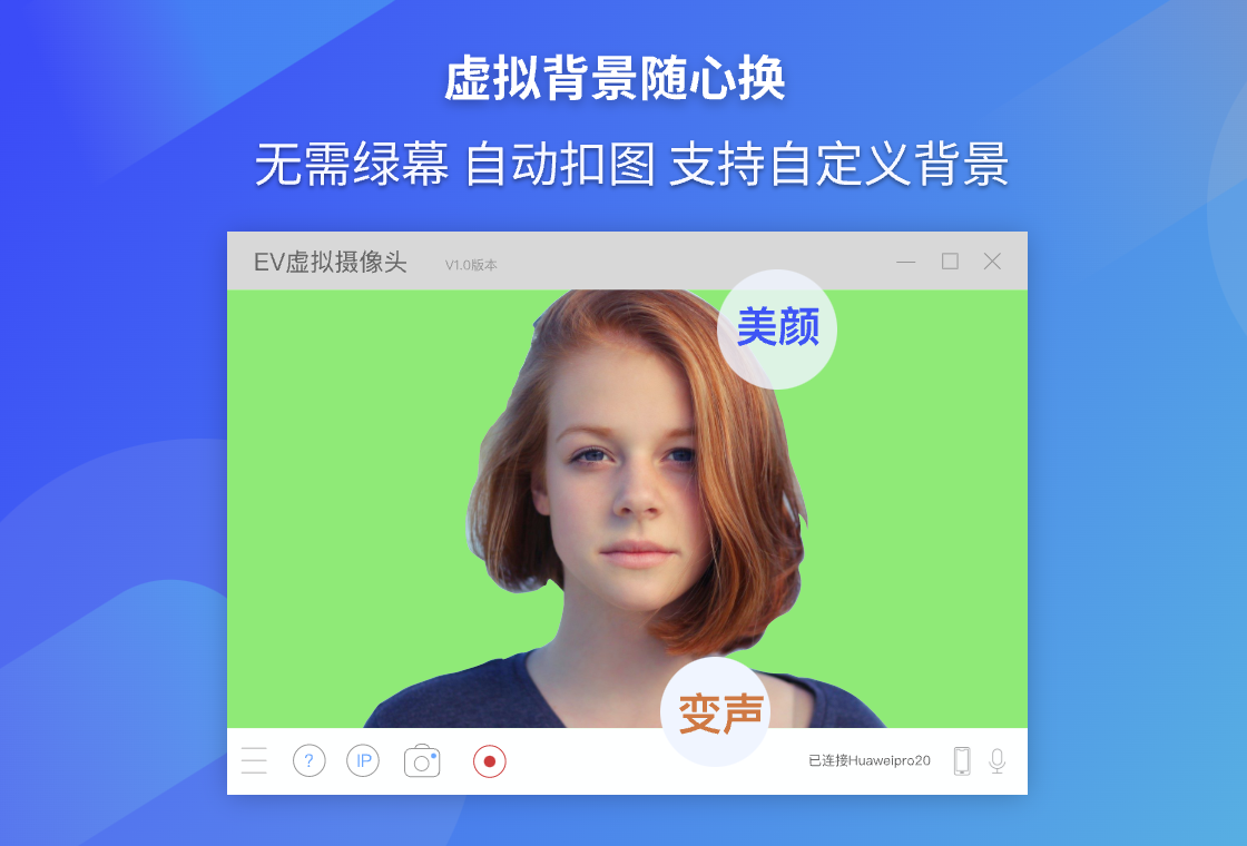 EV虚拟摄像头截图3