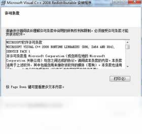 VC++ 2008可再发行组件包截图0