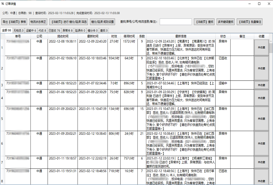 小件侠快递批量查询助手界面预览