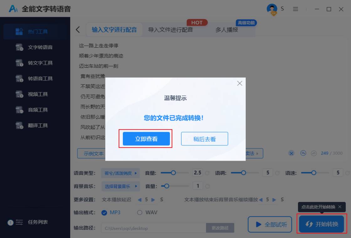 全能文字转语音背景音乐
