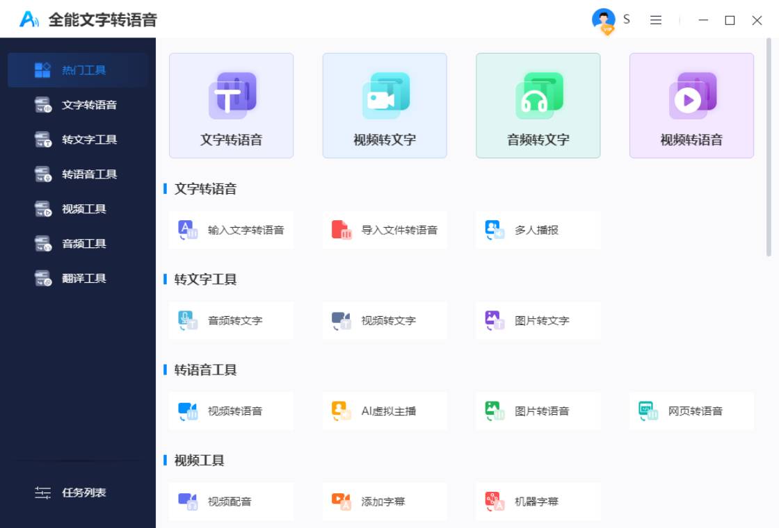 全能文字转语音文本导入