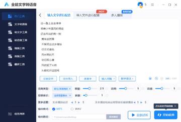 全能文字转语音预览图