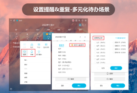 小智ToDo电脑版预览图