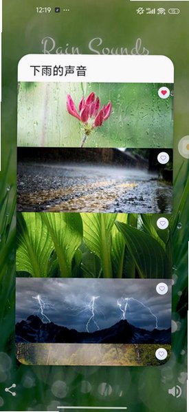 下雨的声音正版手机免费版15.0安卓版截图2