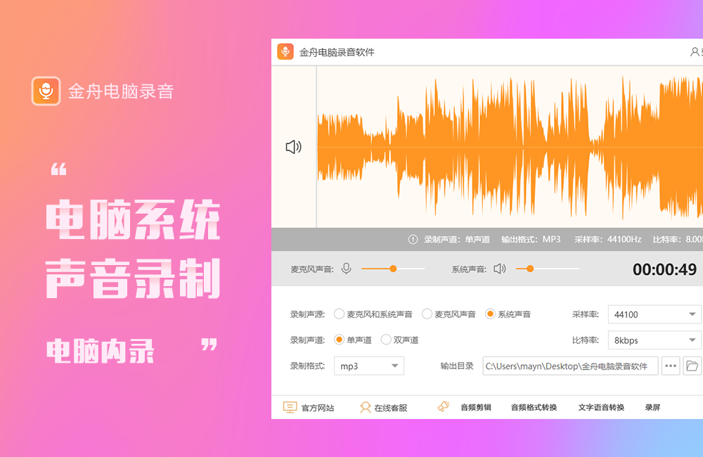金舟电脑录音软件预览图