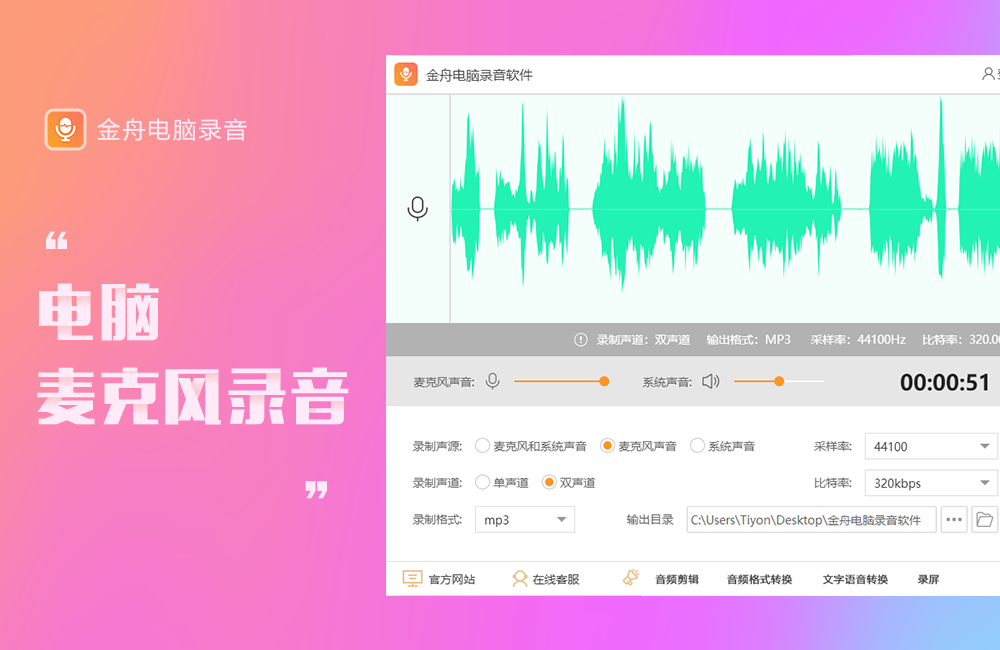金舟电脑录音软件截图1