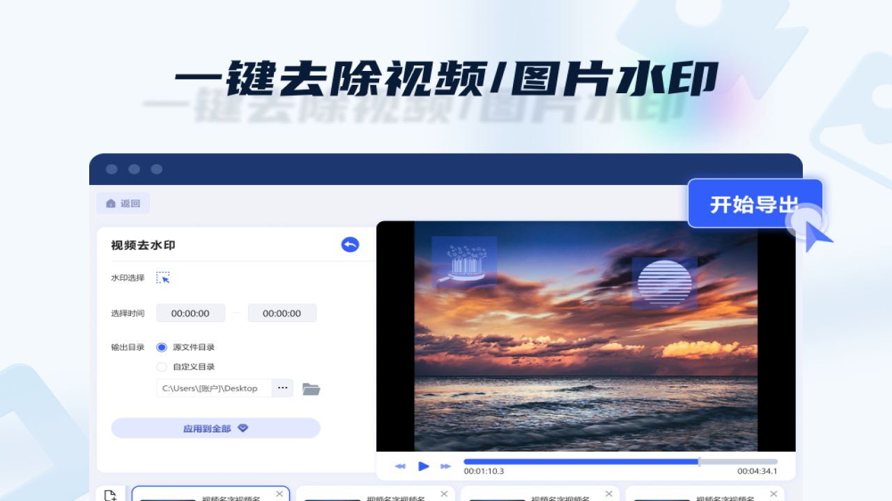金舟水印助手操作界面