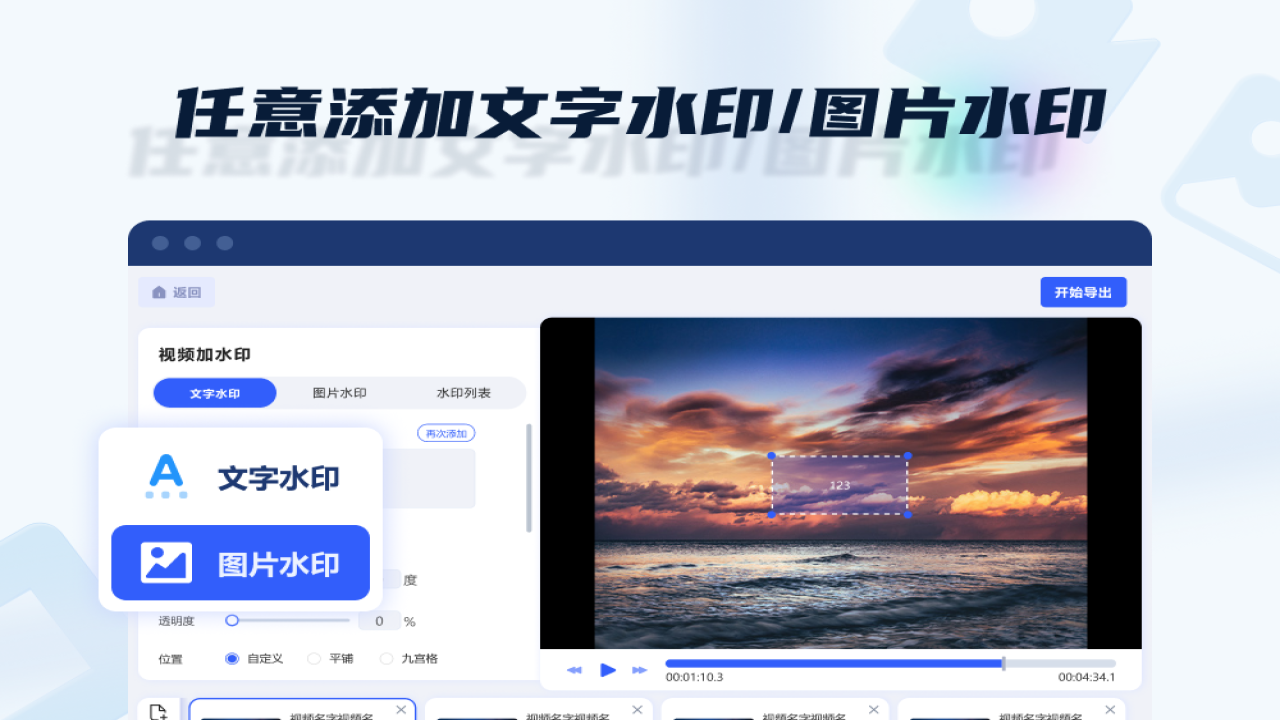 金舟水印助手最新版截图0