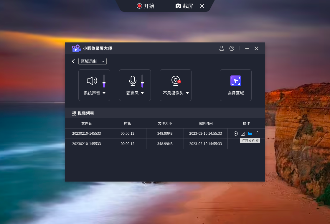 小圆象录屏大师电脑版截图0