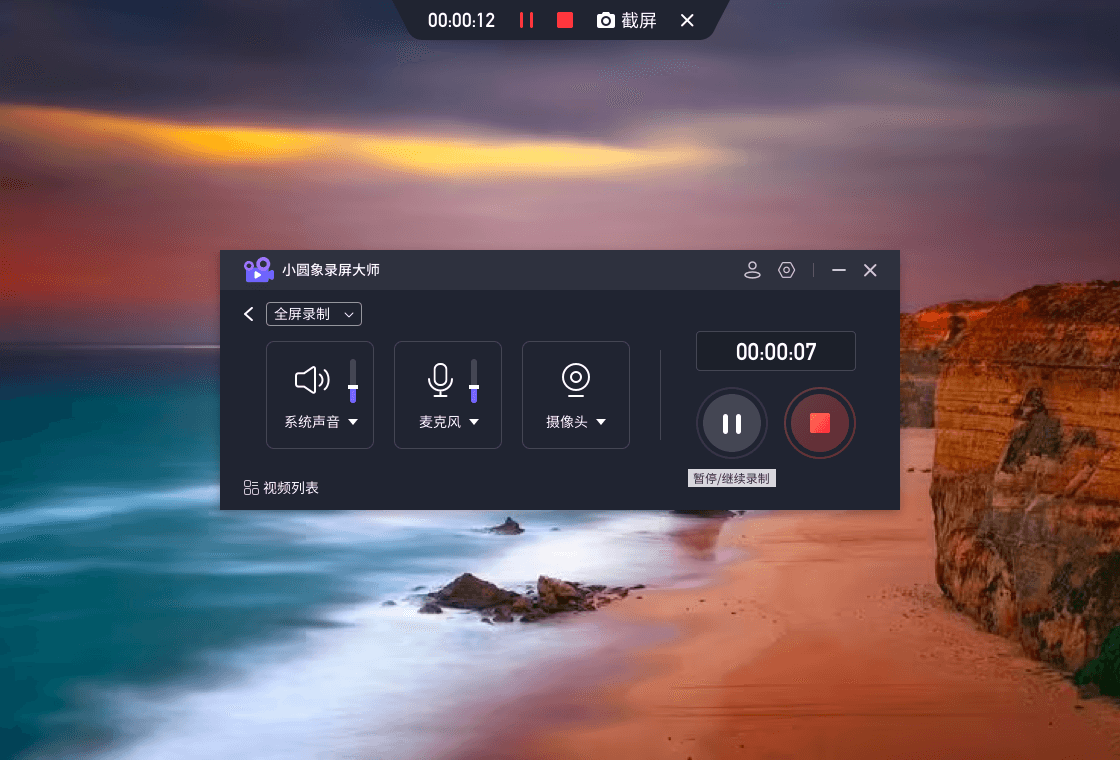 小圆象录屏大师电脑版截图1