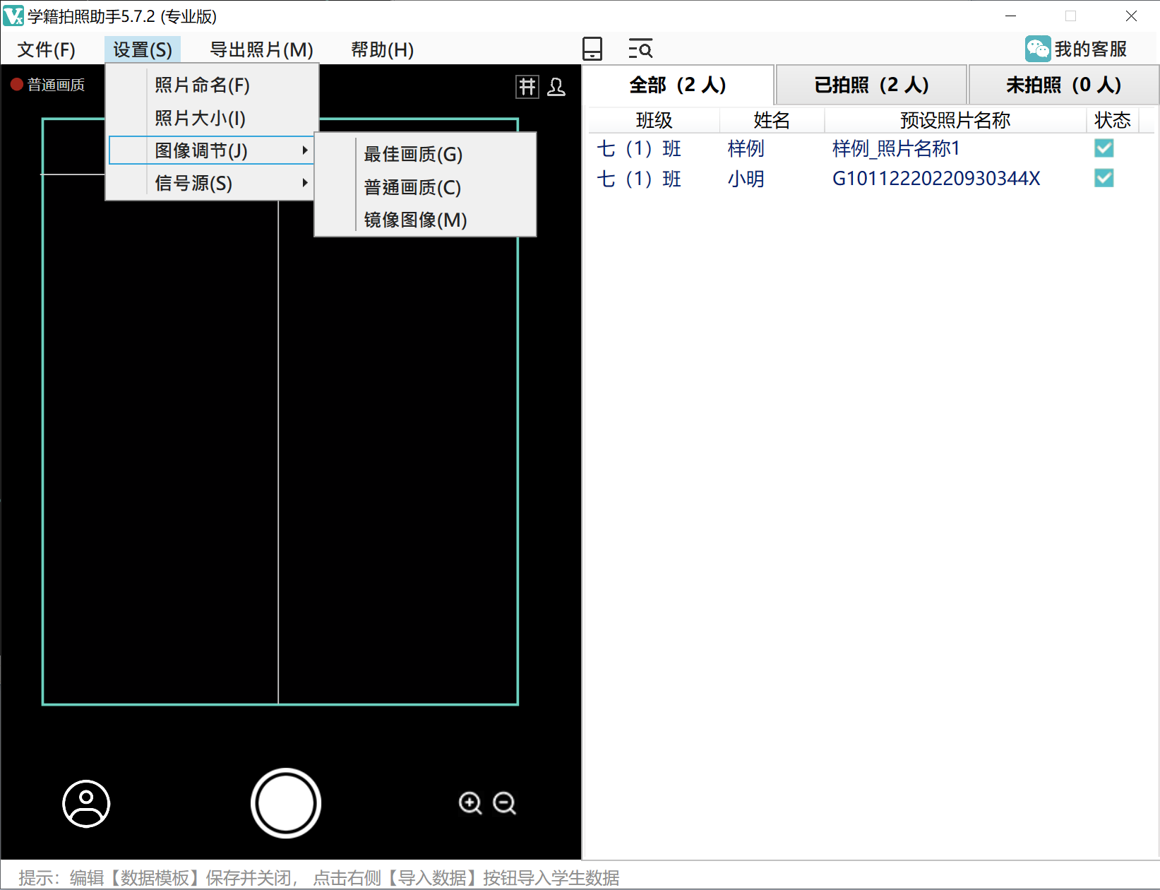 学籍拍照助手截图0