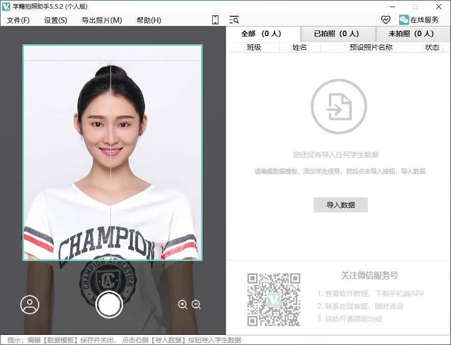 学籍拍照助手截图1