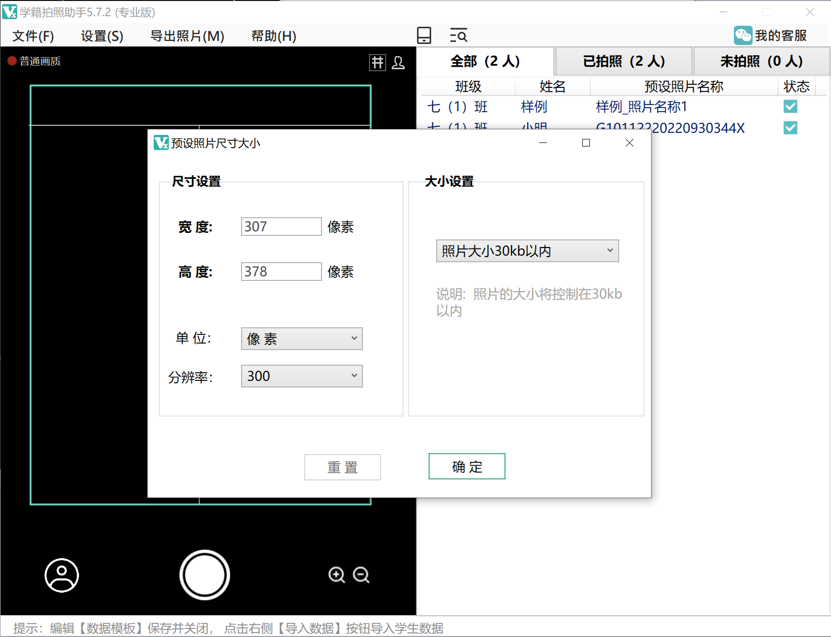 学籍拍照助手截图4