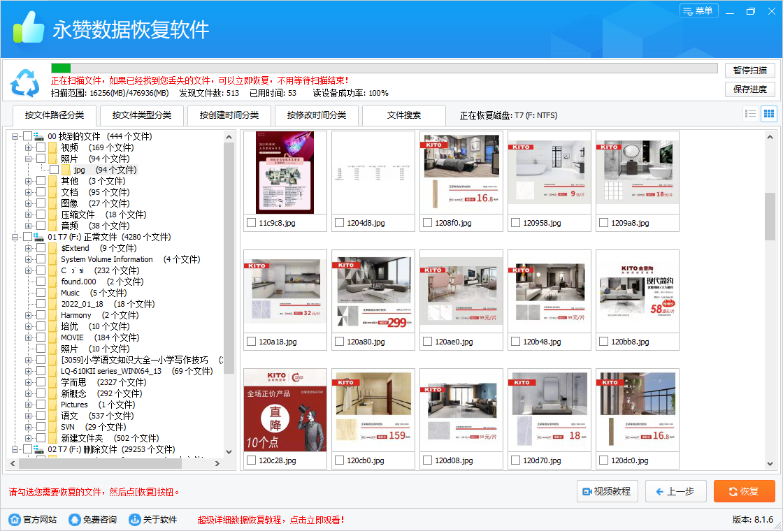 永赞数据恢复软件截图3