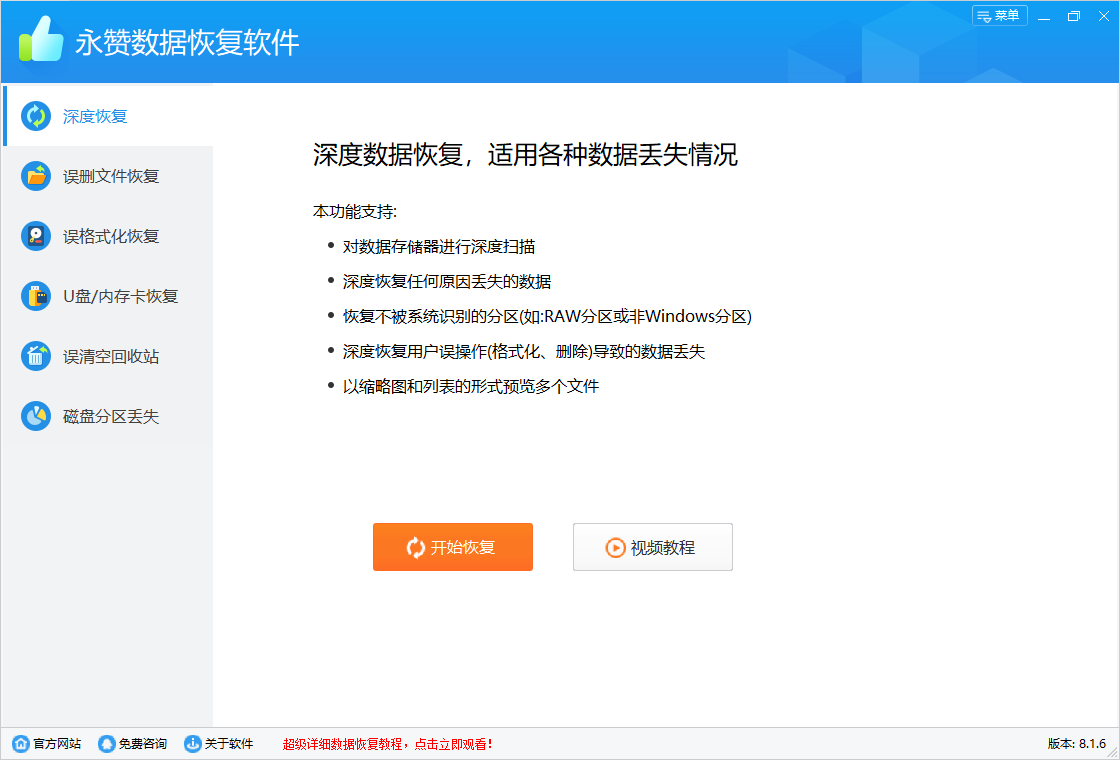 永赞数据恢复软件截图1
