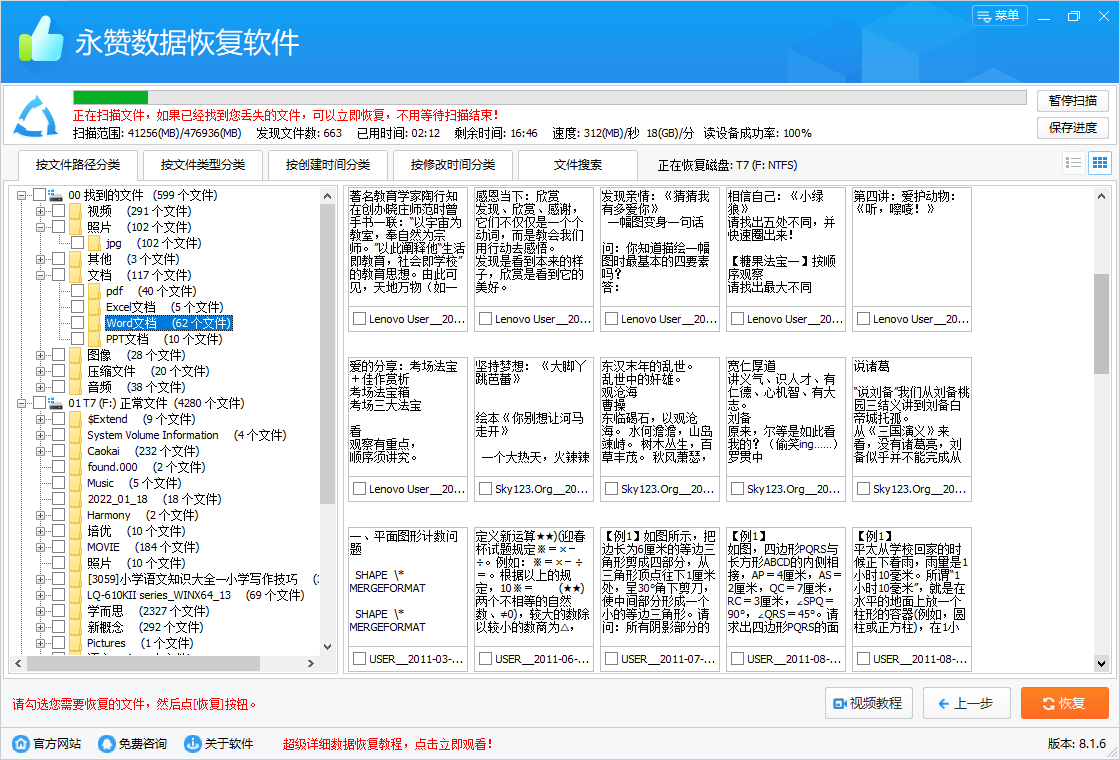 永赞数据恢复软件截图0