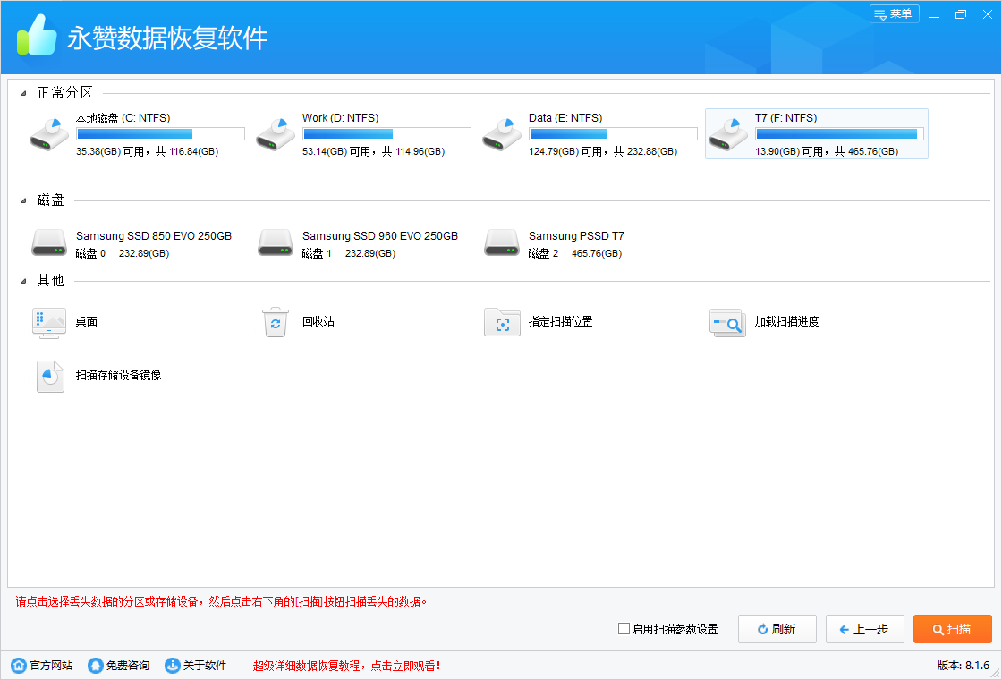 永赞数据恢复软件截图2
