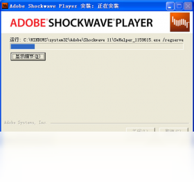 Adobe Shockwave Player冲击波播放器截图0