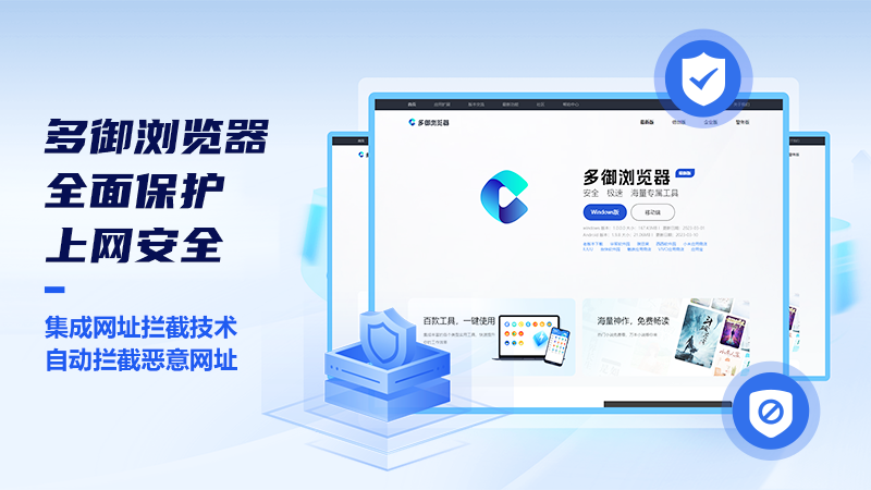 多御浏览器电脑版截图1