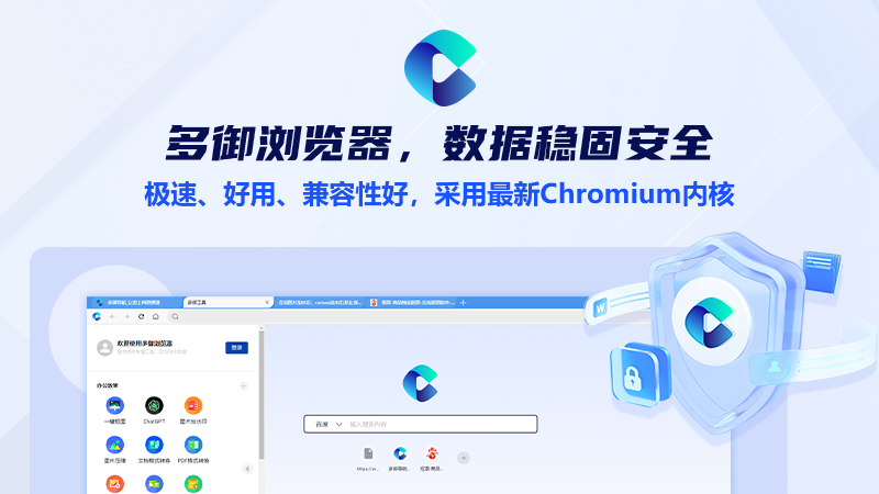 多御浏览器电脑版截图0
