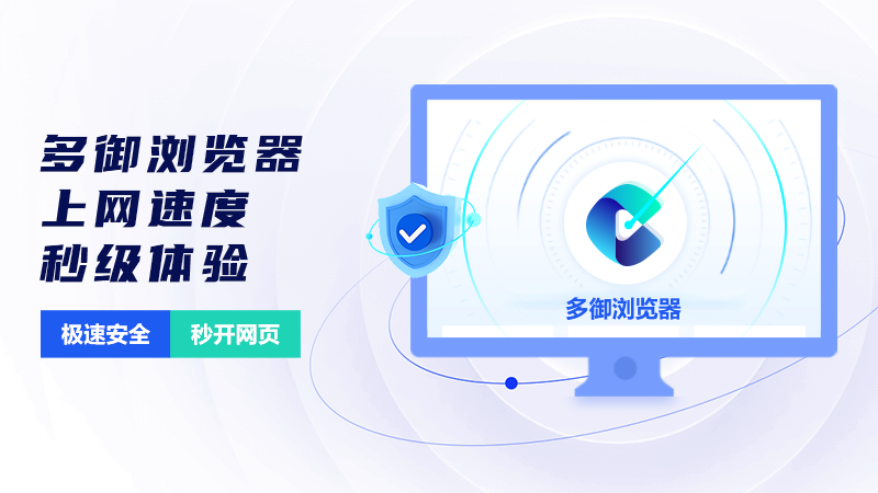 多御浏览器电脑版截图4